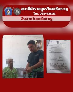 ร.ต.อ.วิทูรณ์ นินทะผล  รอง สว.สส.สภ.วิเศษฯ พร้อมกำลัง จับกุมผู้ต้องหายาเสพติด 2 ราย