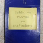 LINE_ALBUM_ภาพประกอบ O23_250316_23