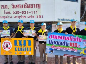 พ.ต.ท.ประวิทย์ หมื่นสุนทร สว.อก.ฯ พร้อมกำลัง ประชาสัมพันธ์ รณรงค์การขับขี่ปลอดภัย ณ แยกแขวงเมืองวิเศษไชยชาญ